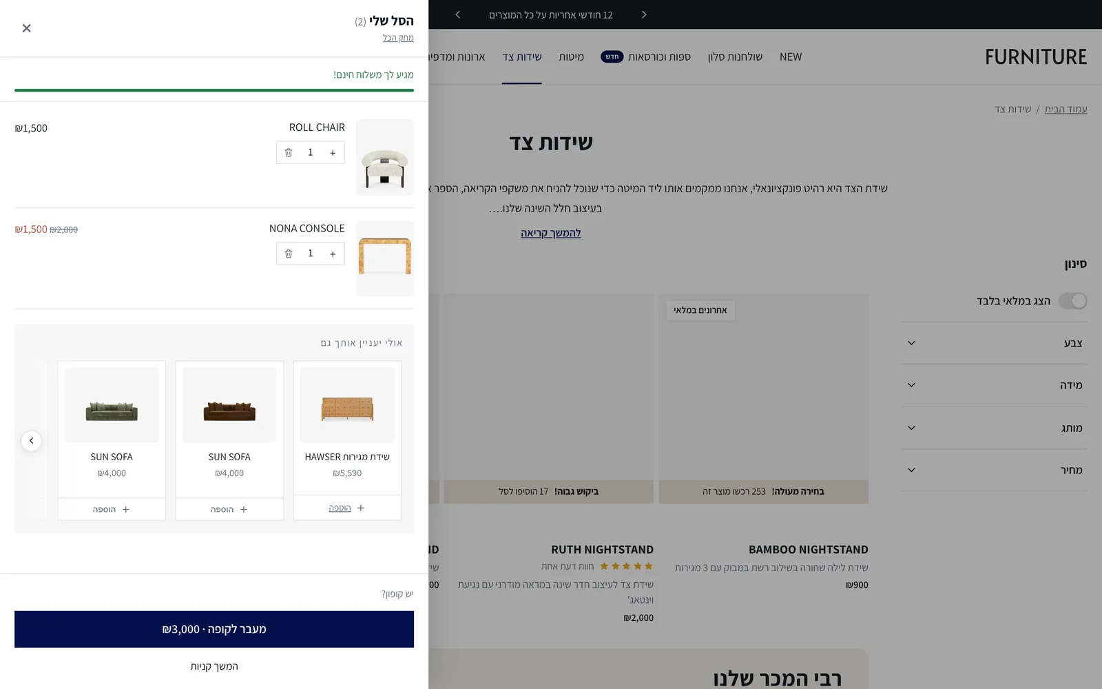 מגירת הסל בדסקטופ עם בר משלוח חינם ומוצרים מומלצים
