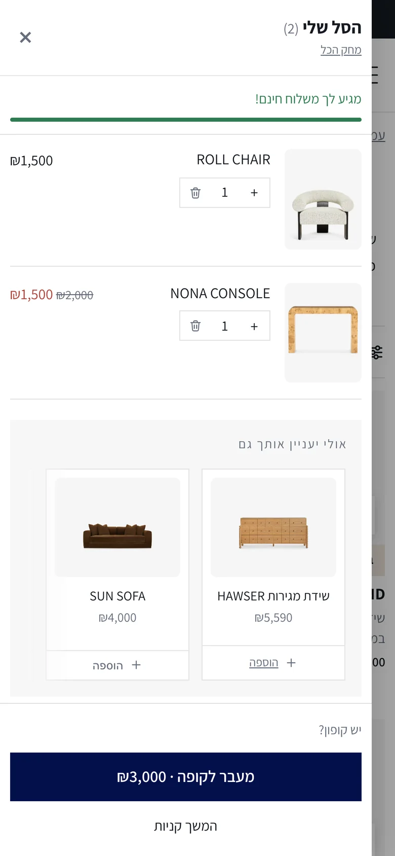 מגירת הסל במובייל