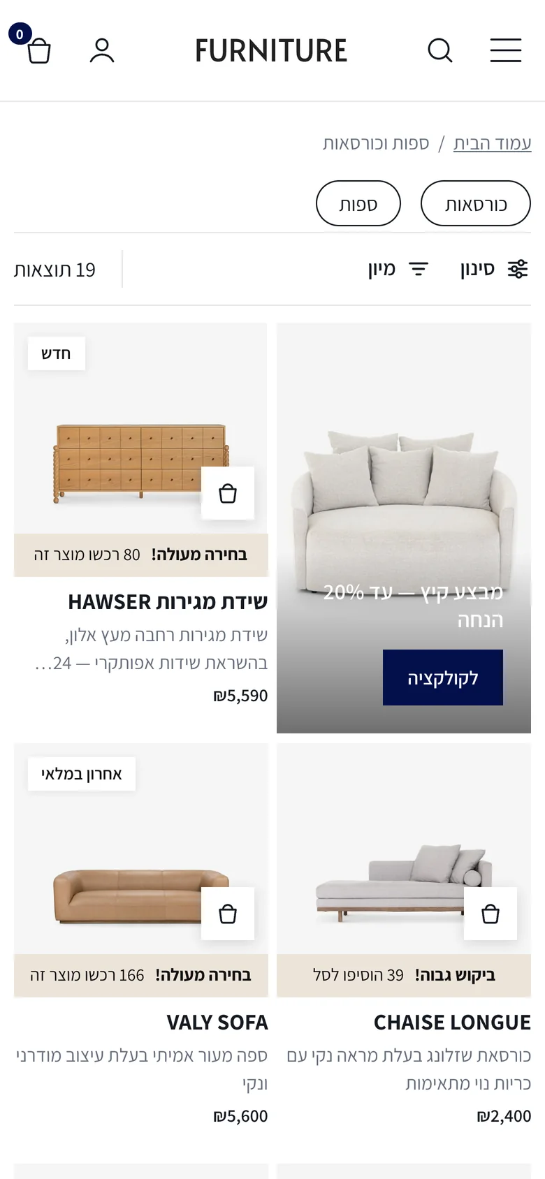 דף קטגוריה במובייל