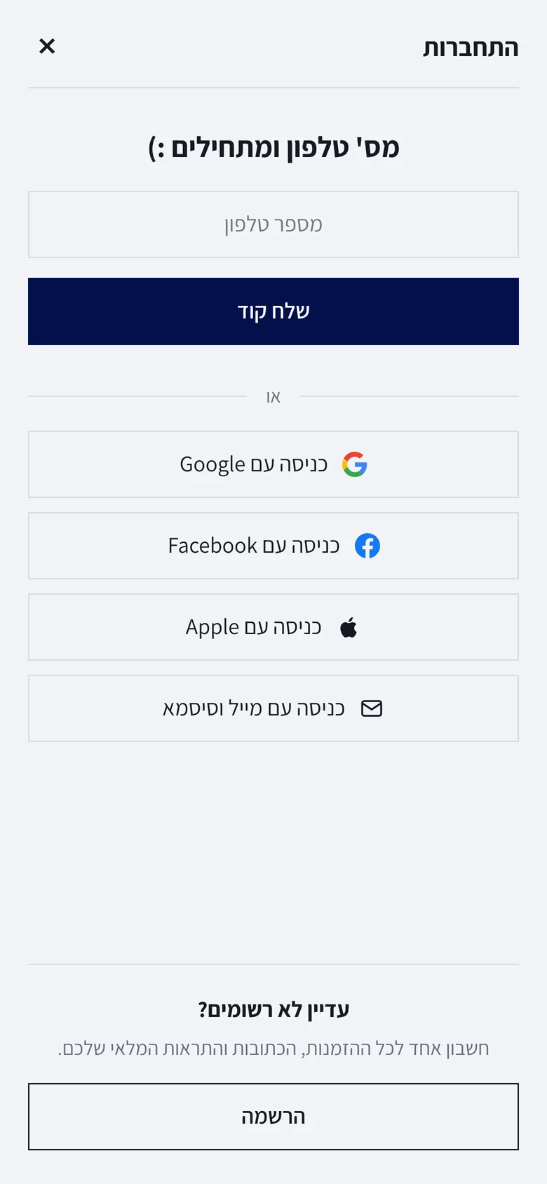 חלון התחברות במובייל