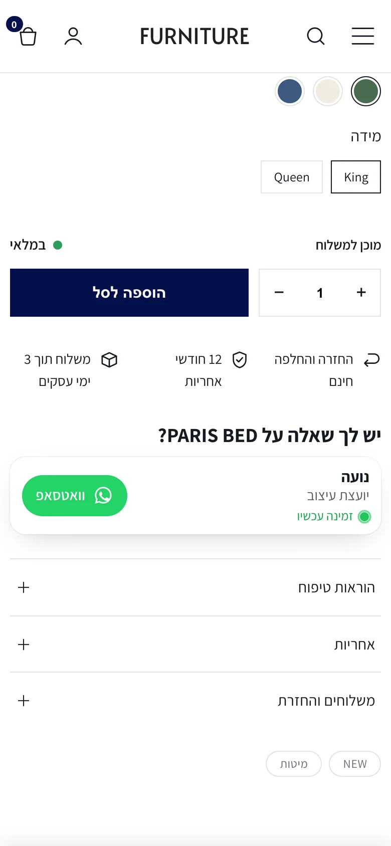אזור הקנייה במובייל: צבע, מידה, זמן משלוח וכפתור